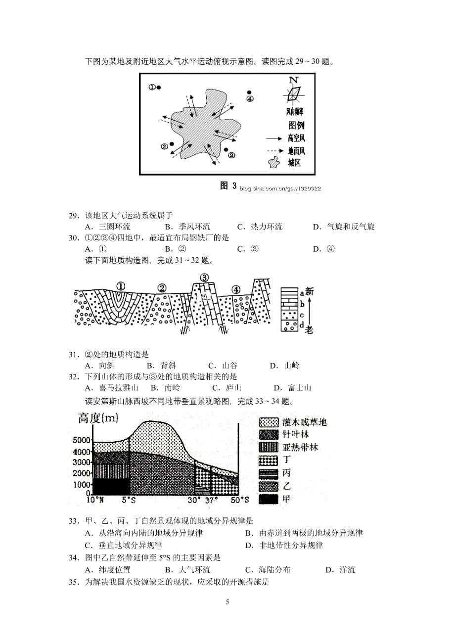 (地理)中山市高一上学期期末统一考试_第5页