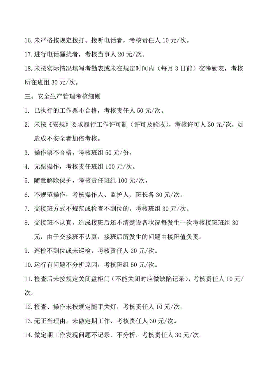 锅炉车间安全文明生产考核管理办法_第3页