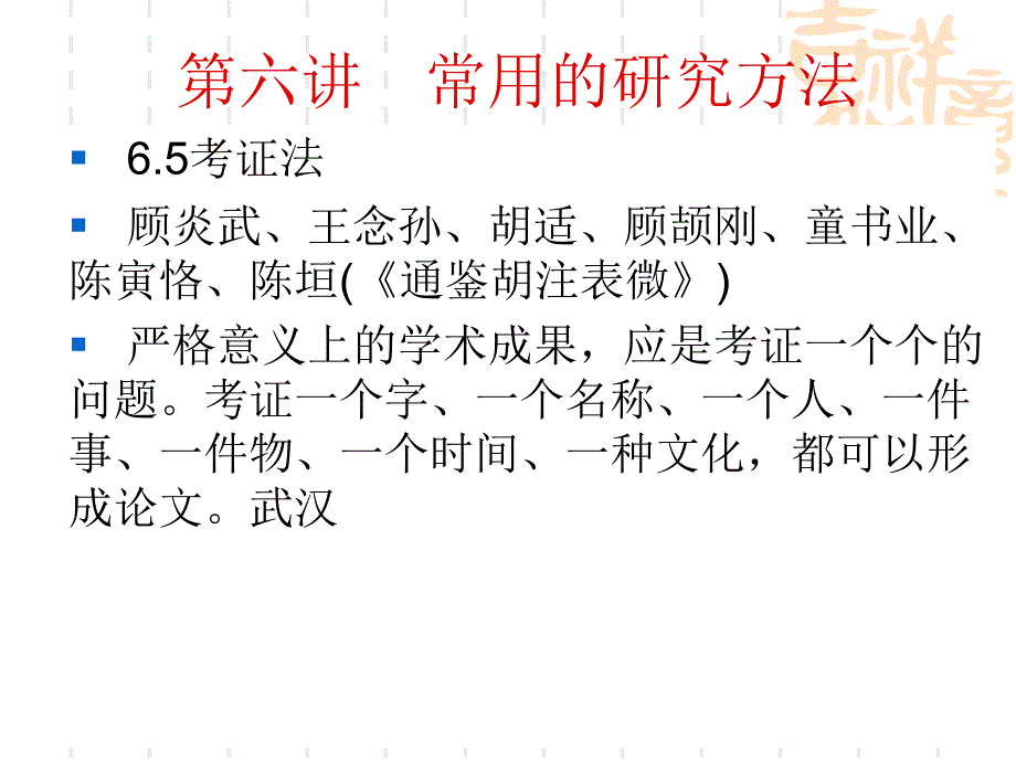 学术论文写作讲义第六讲第七讲_第4页