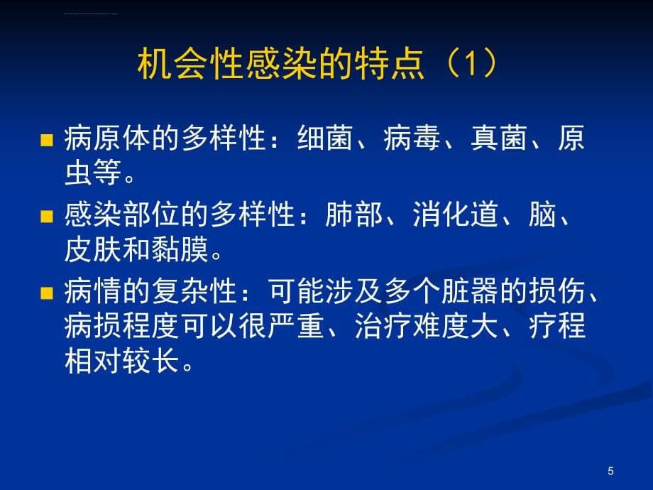 hivaids合并机会性感染的诊断与治疗ppt课件_第5页