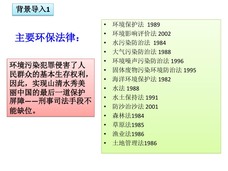 环境污染刑事案件司法解释学习_第2页