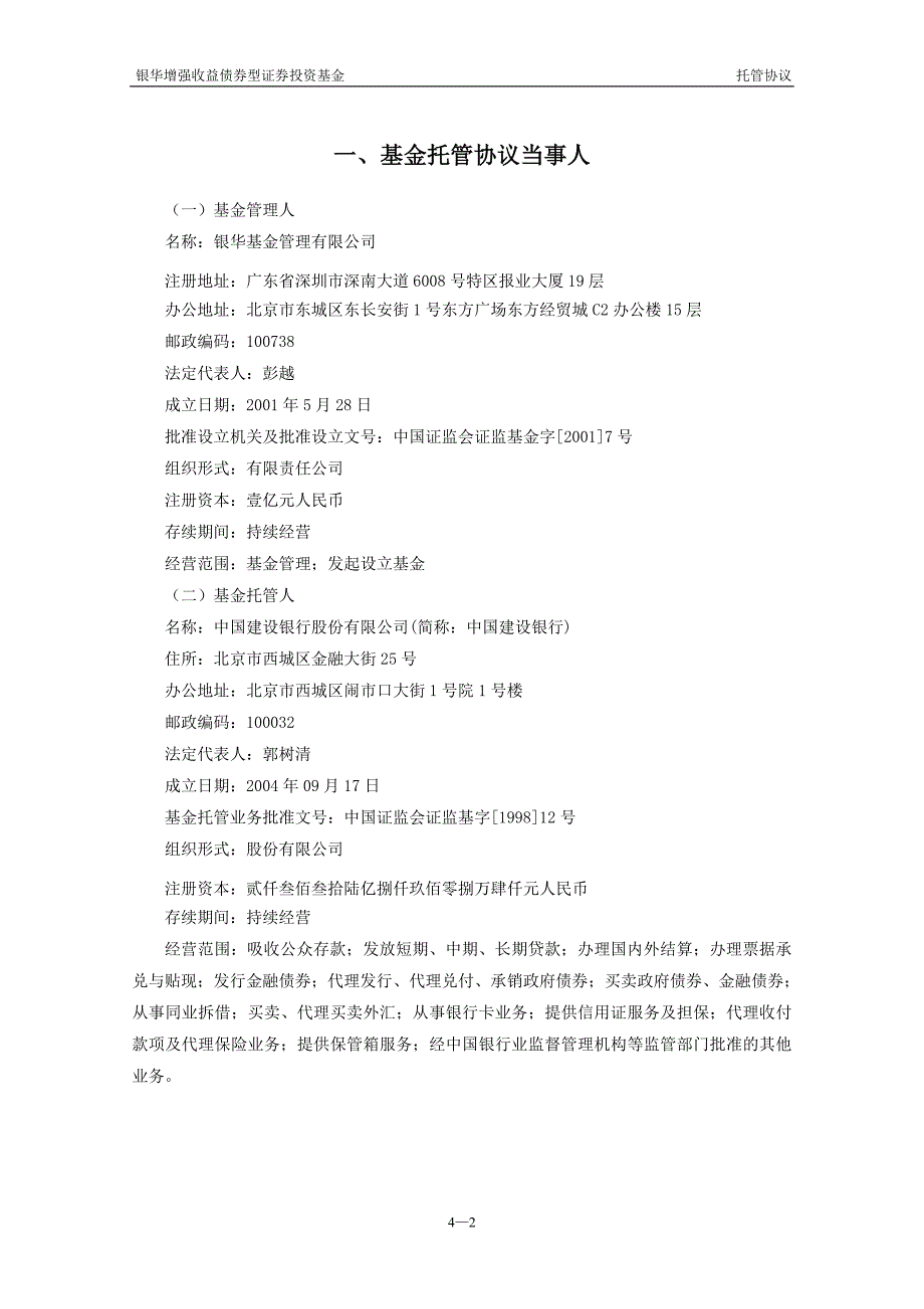 银华增强收益债券型证券投资基金_第4页