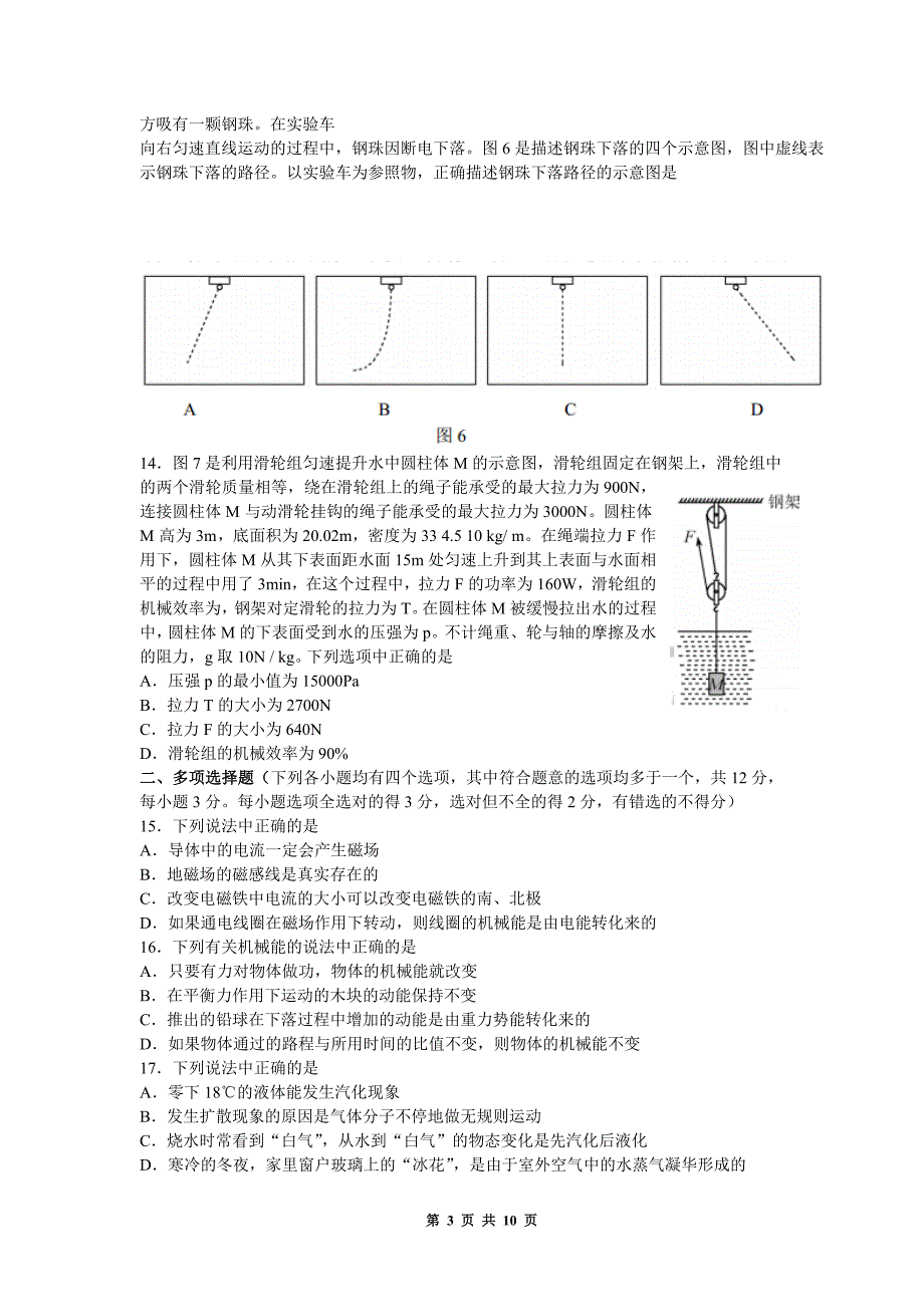 北京市中考物理试卷及答案_第3页