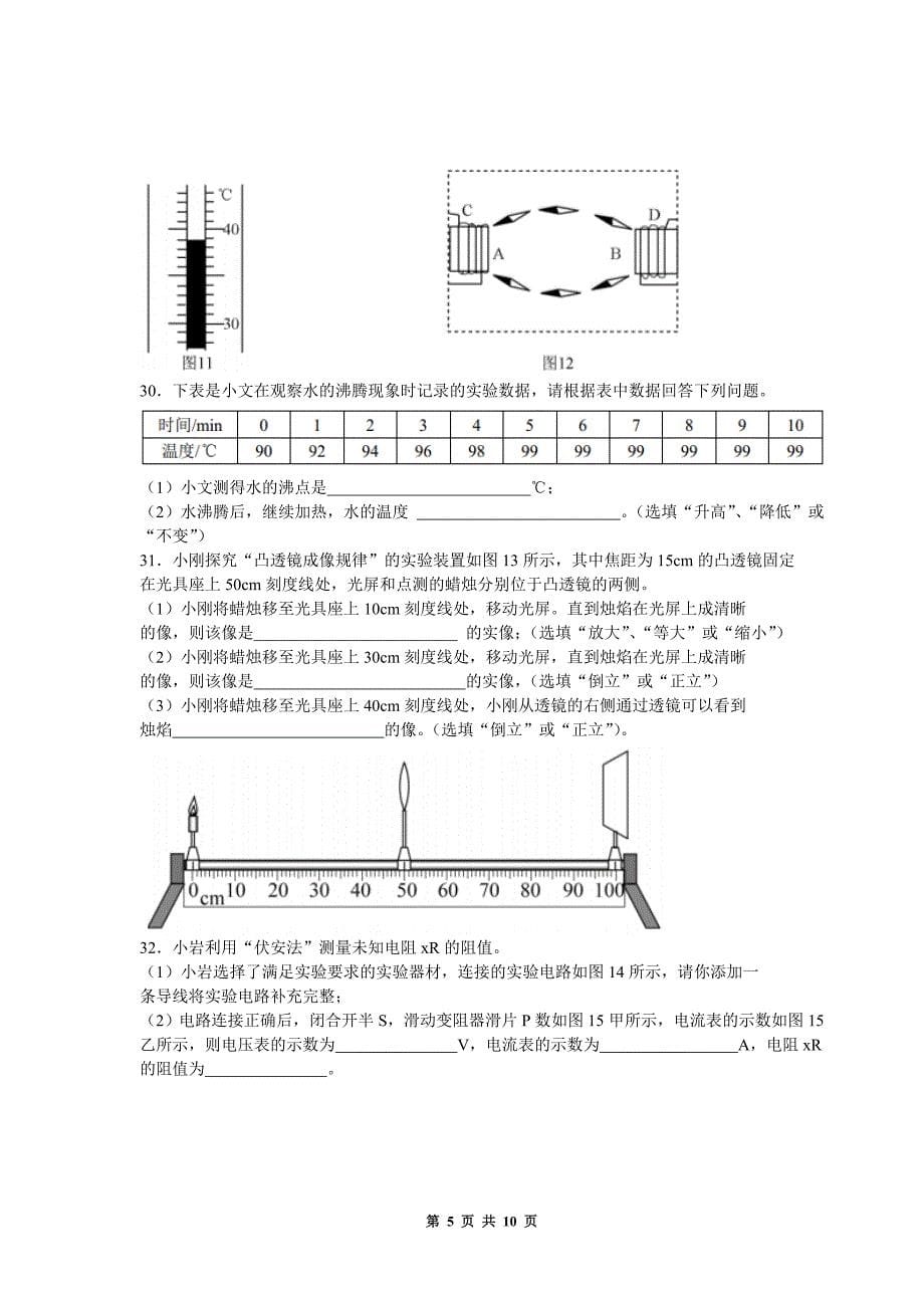 北京市中考物理试卷及答案_第5页