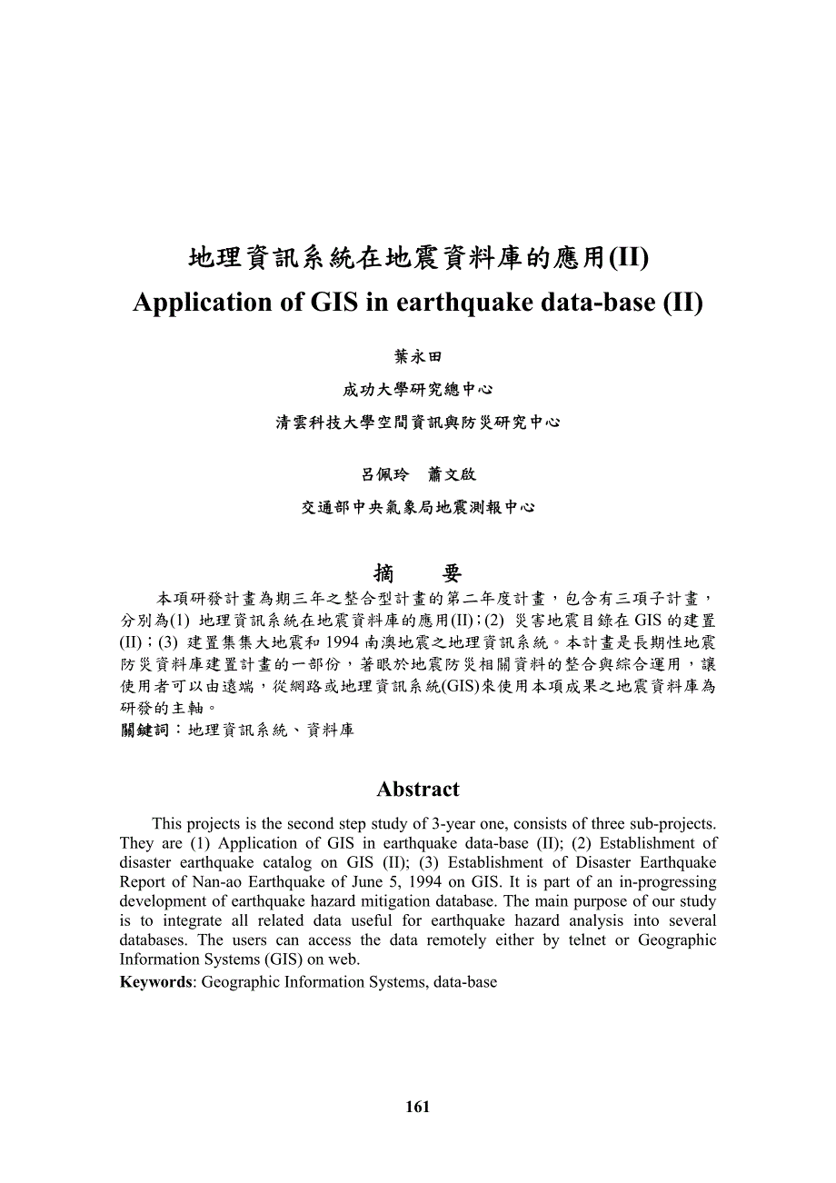 资讯系统在地震资_第1页