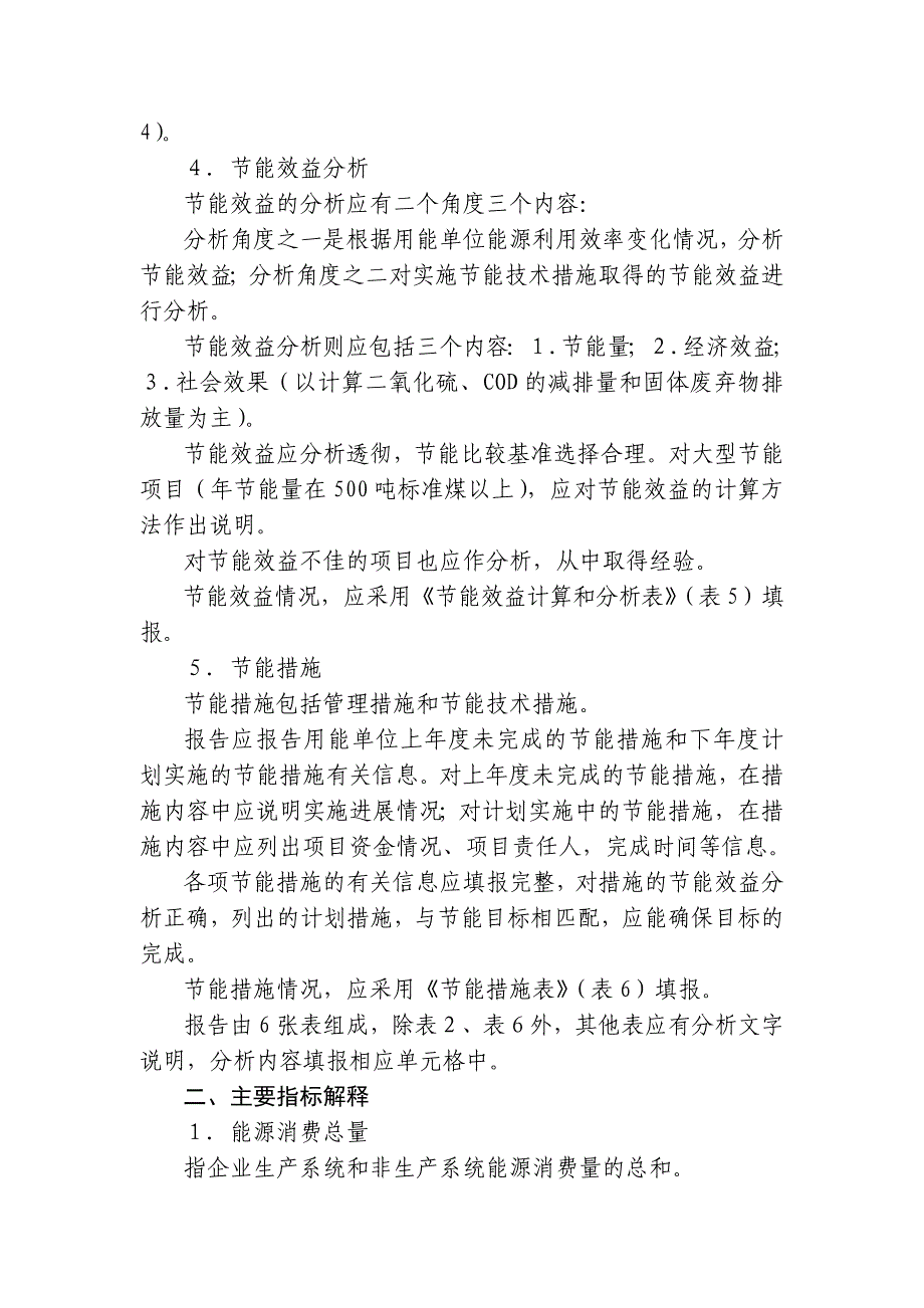 能源利用状况报告填写内容及深度要求_第3页