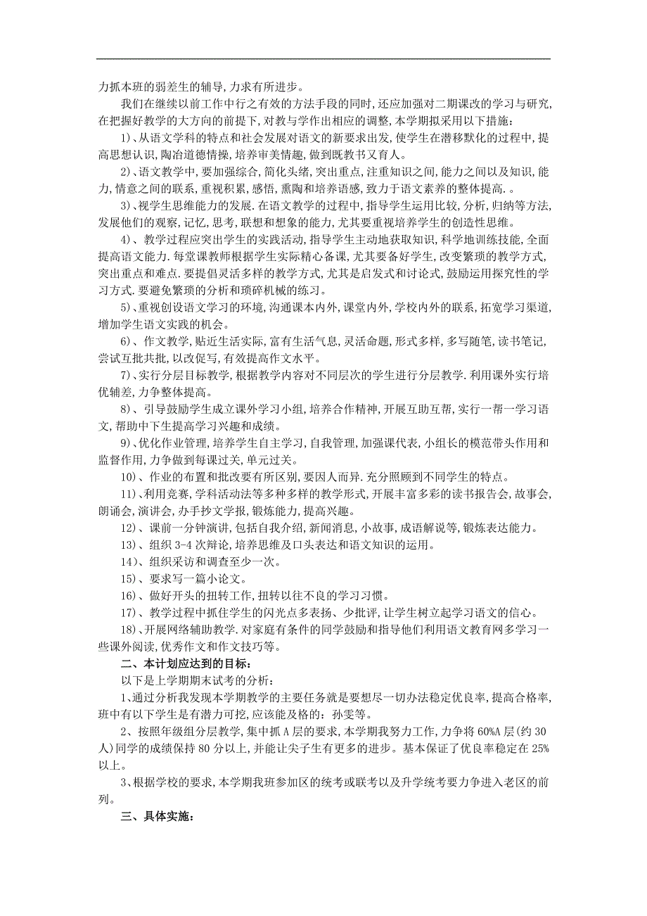 语文版九年级语文（下）教学计划_第2页