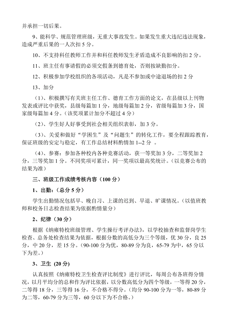 纳雍特校班主任考评办法_第2页