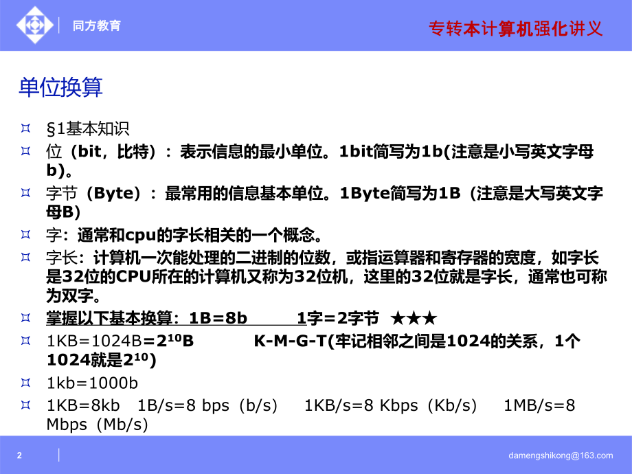 十分计算题_第2页