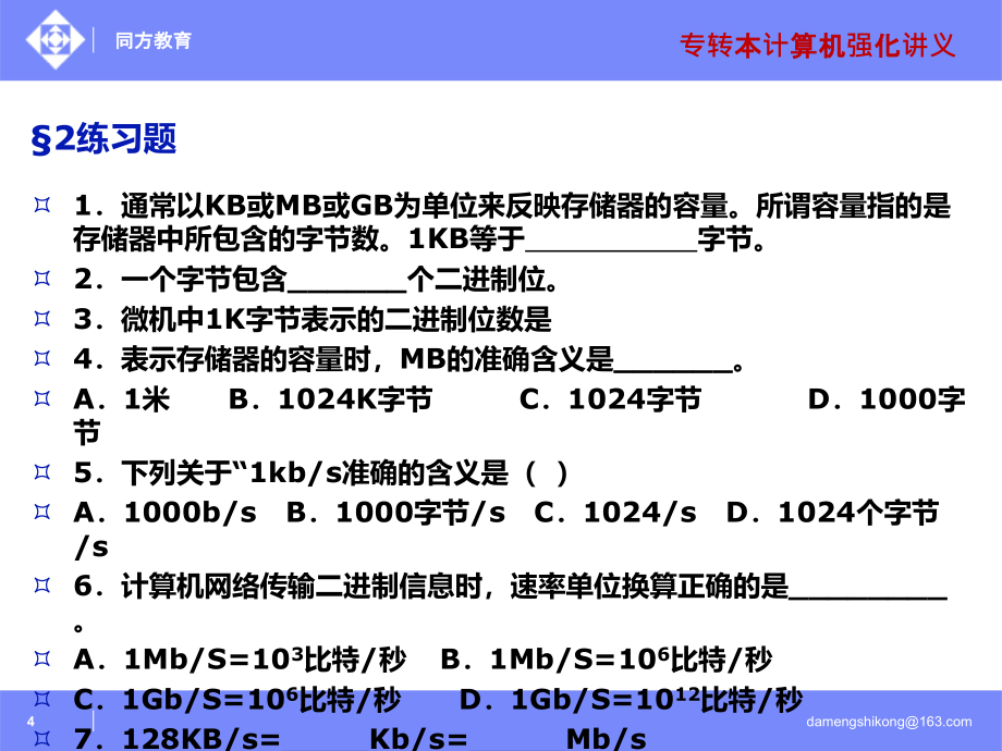 十分计算题_第4页