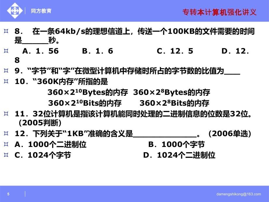 十分计算题_第5页