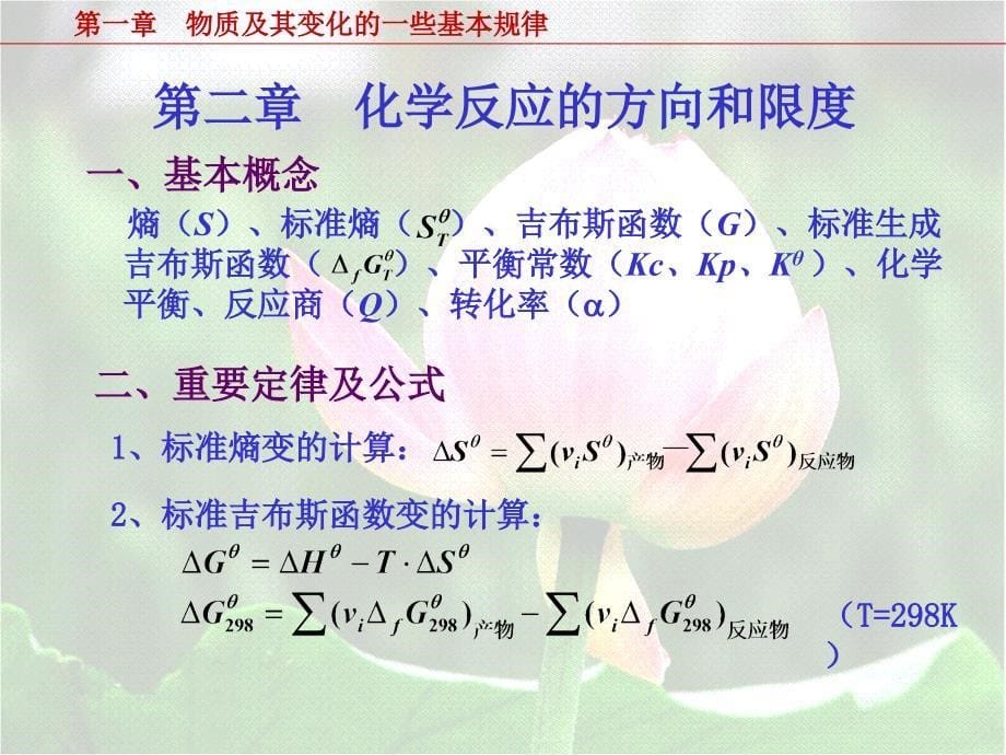 物质及其变化的一些基本规律_第5页