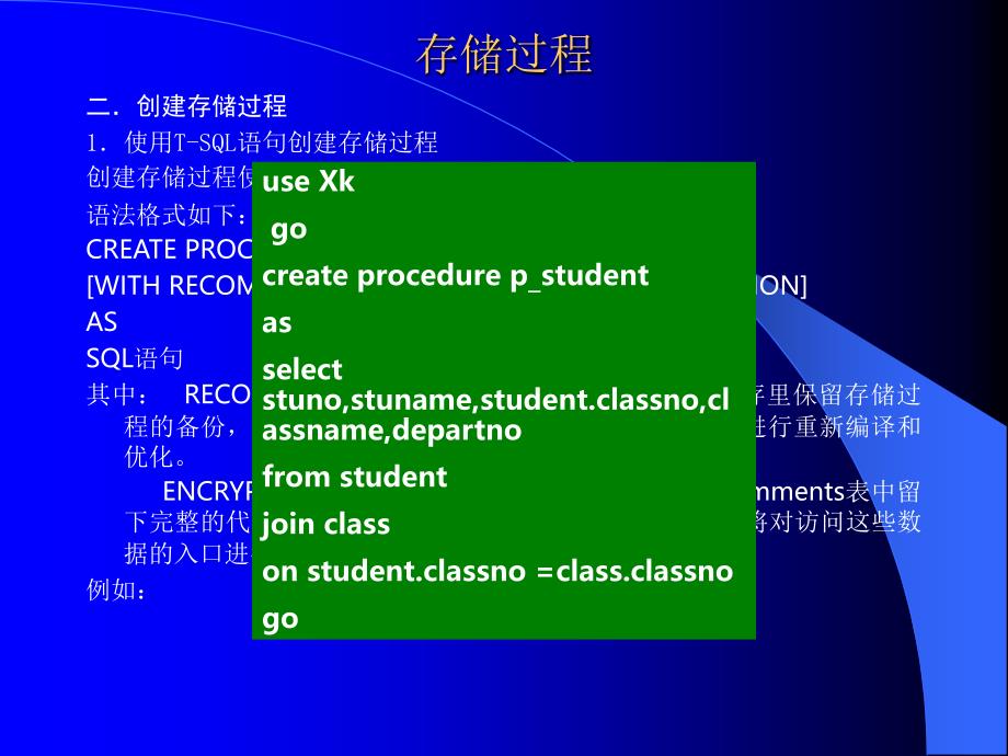 网络数据库--存储过程_第4页