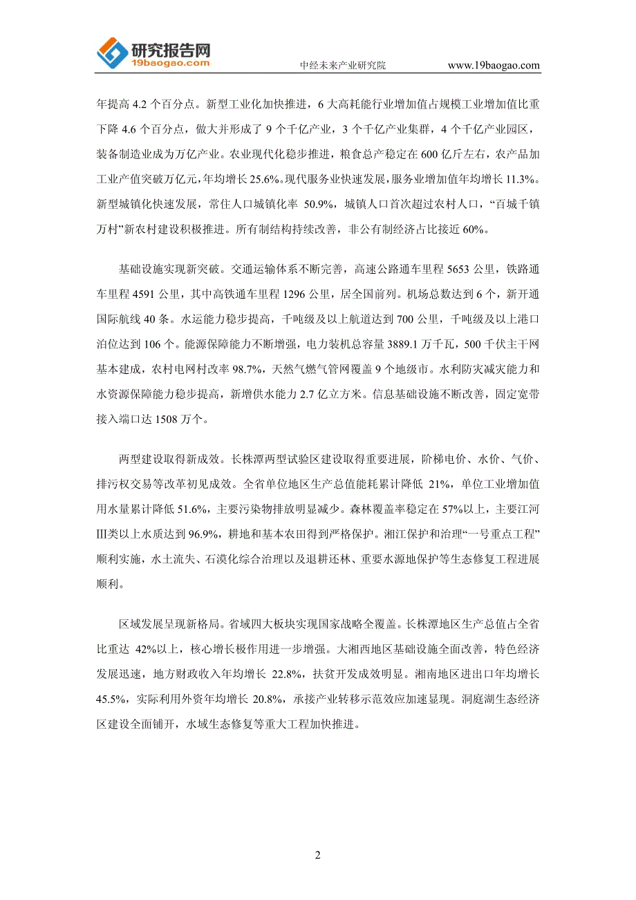 湖南省国民经济和社会发展第十三个五年规划纲要_第2页