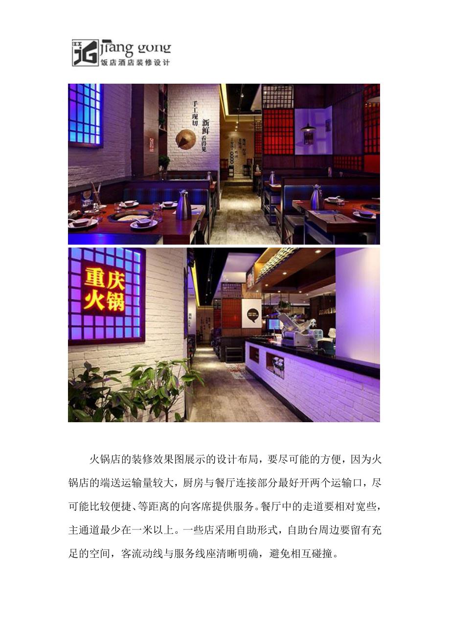 火锅店装修效果图_第2页