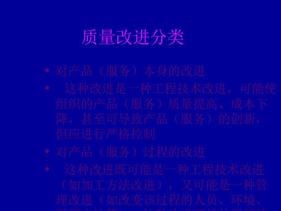 【培训资料】汽车行业质量改进的基本方法_第4页