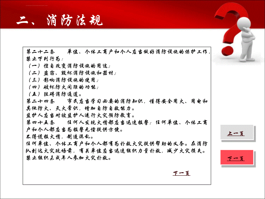 大学生安全教育ppt培训课件_第4页