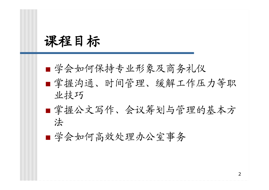 行政文秘职业化培训教程_第3页