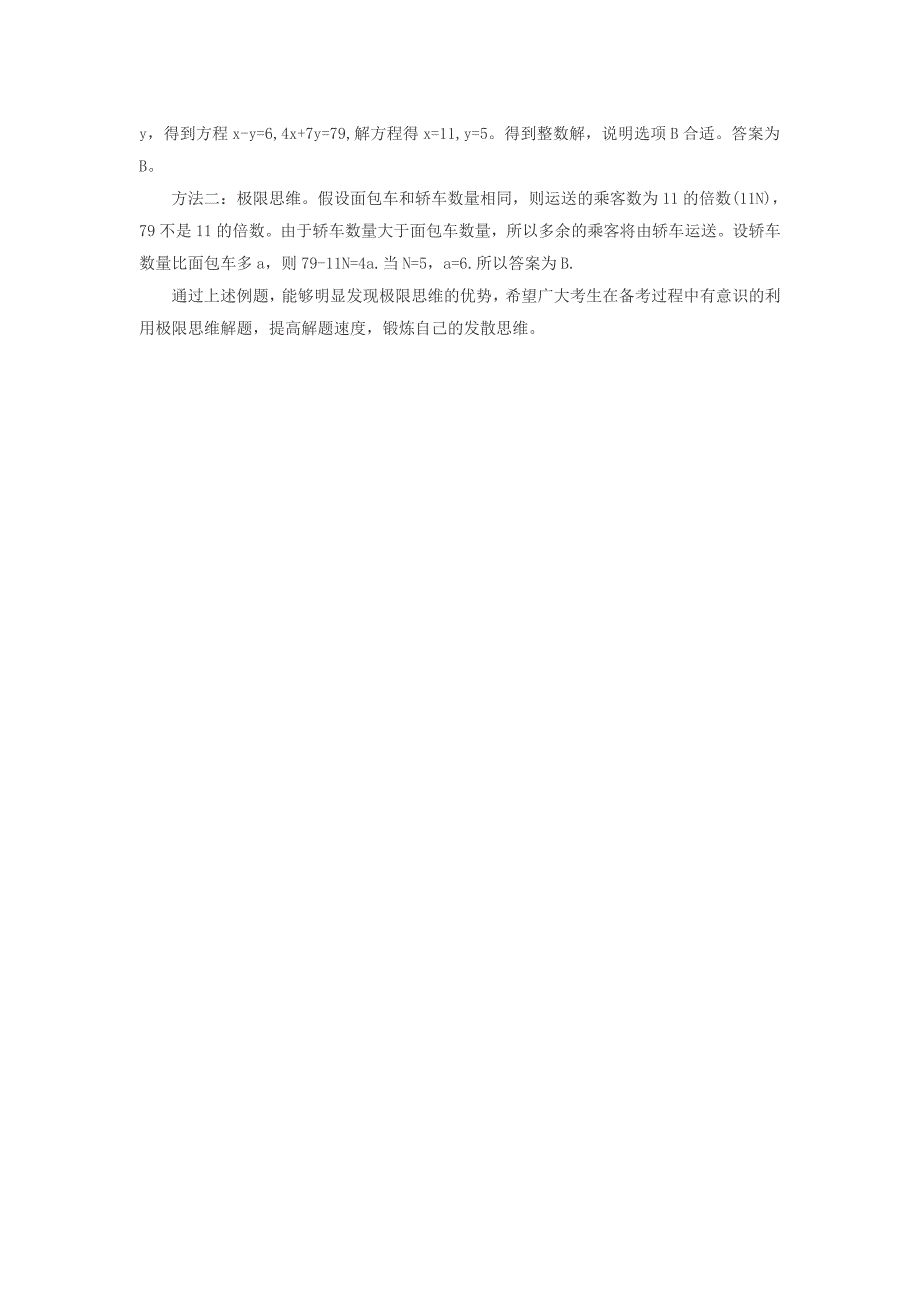 2018国家公务员考试行测知识储备之极限思维_第2页