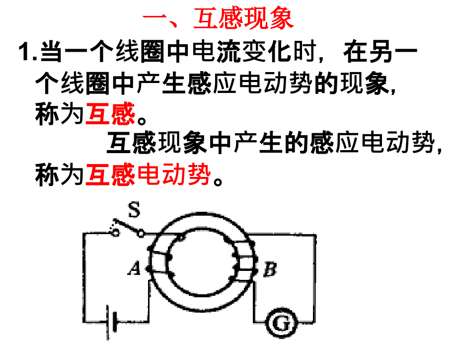 高中物理选修互感和自感ppt培训课件_第4页