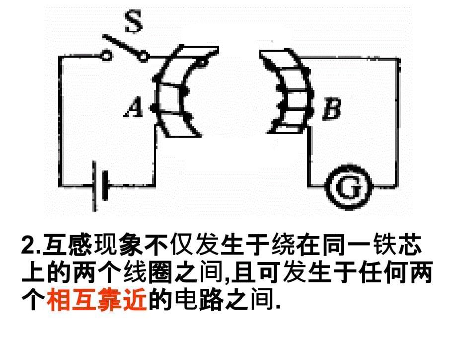 高中物理选修互感和自感ppt培训课件_第5页