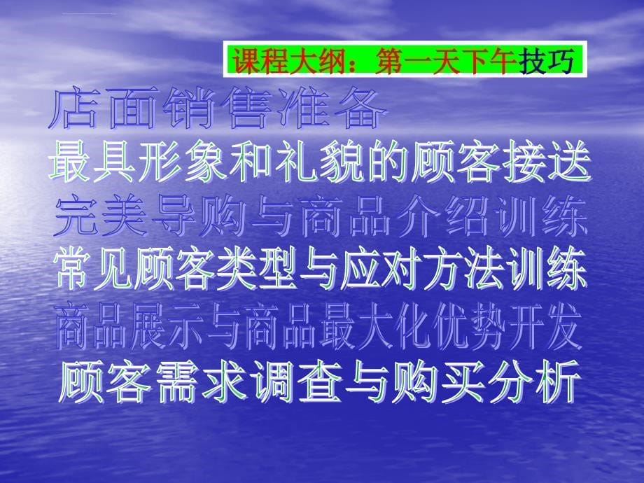 店面营销与销售技巧ppt培训课件_第5页