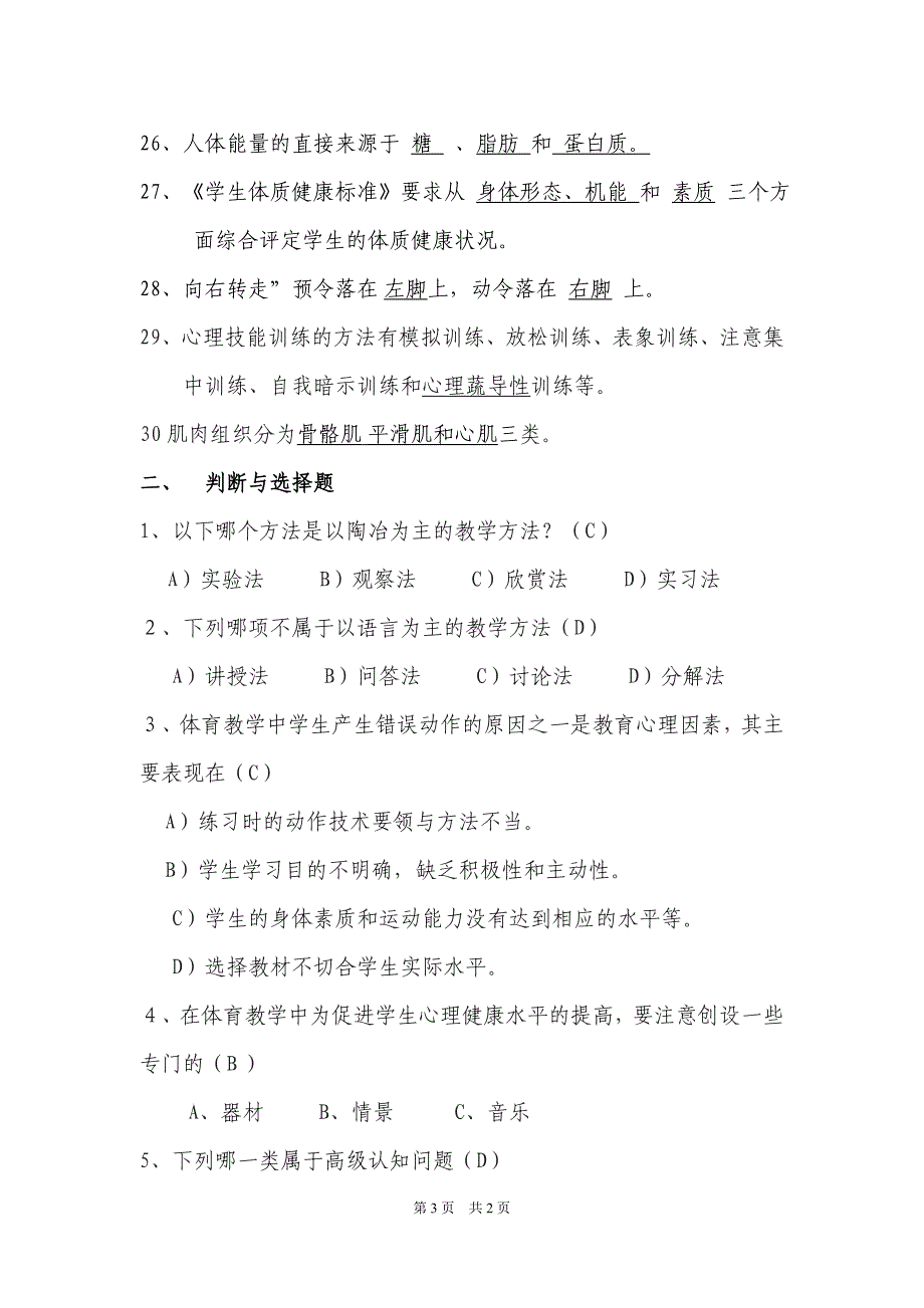 海州区小学体育教材教法复习提纲_第3页