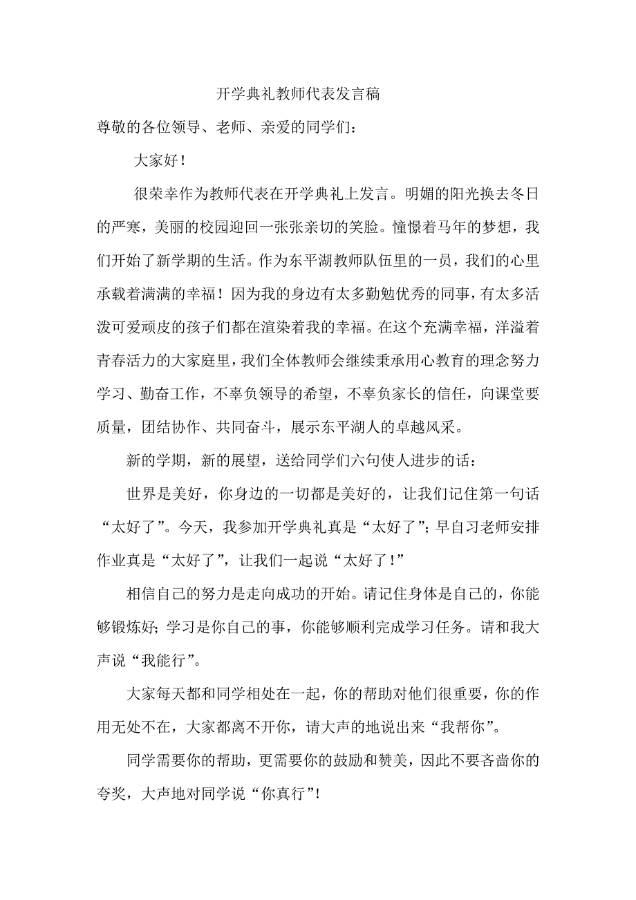 2014.2王宁开学典礼讲话_第1页