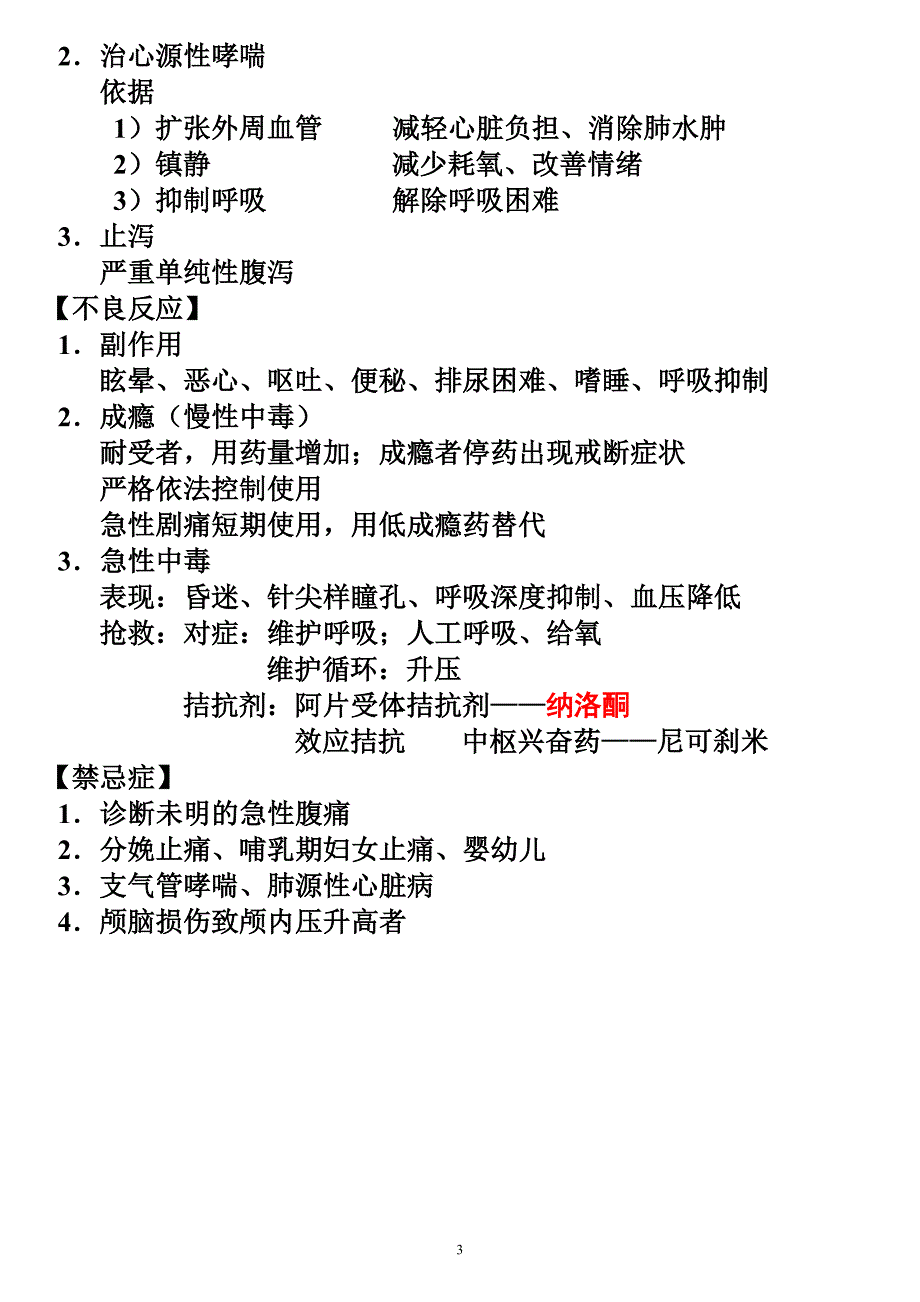 药理学第十五章镇痛药_第3页