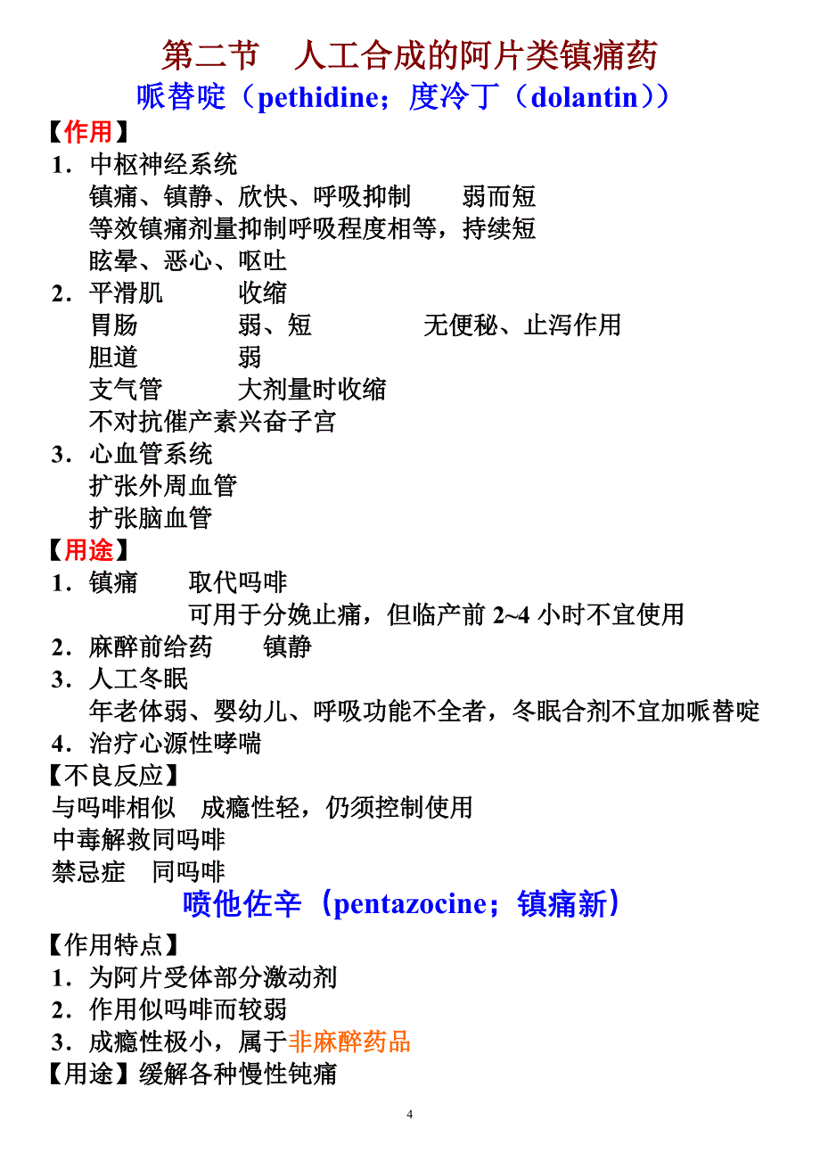 药理学第十五章镇痛药_第4页