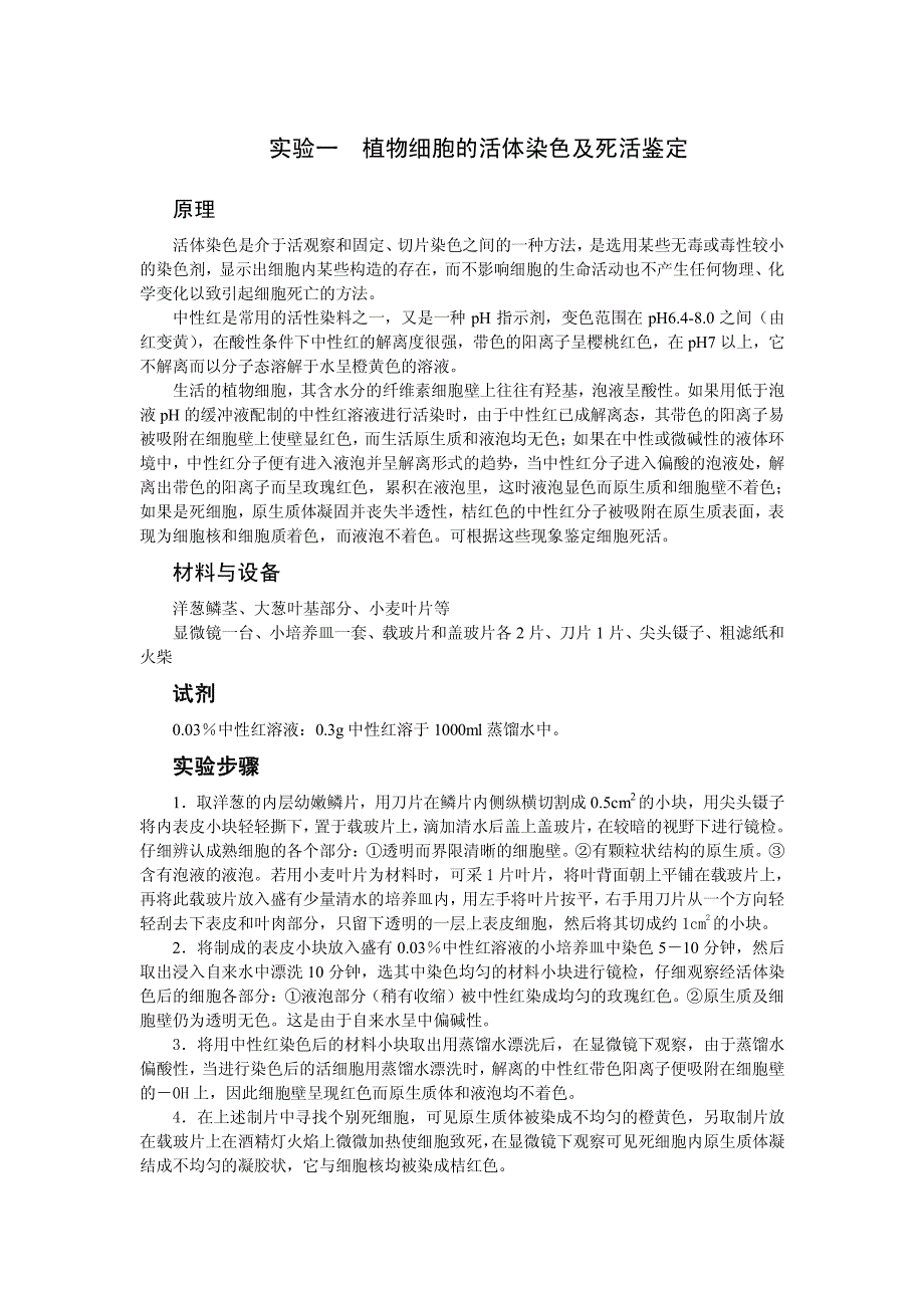 色后的细胞各部分_第1页