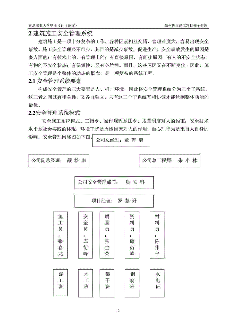 青农建筑工毕业论文_第3页