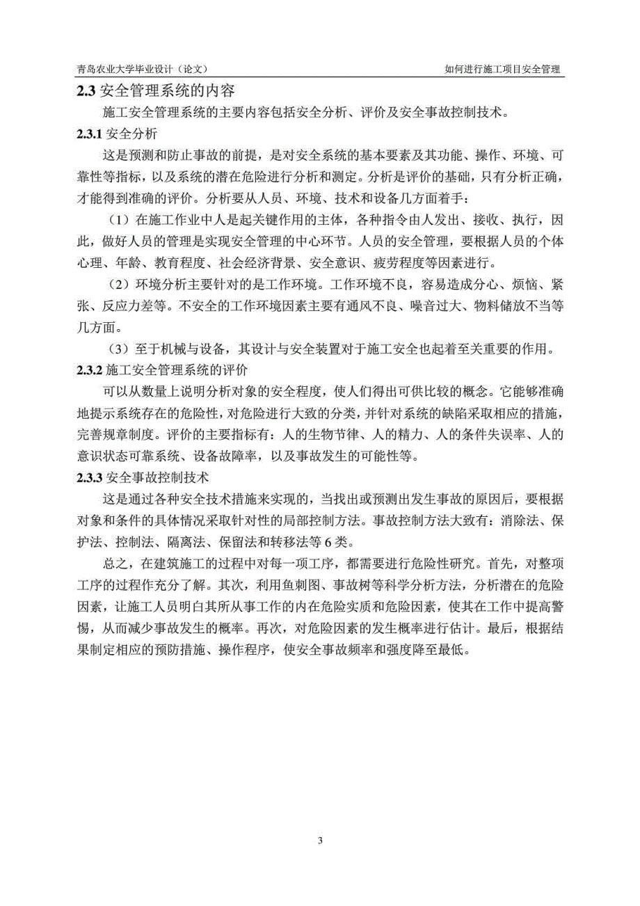 青农建筑工毕业论文_第4页