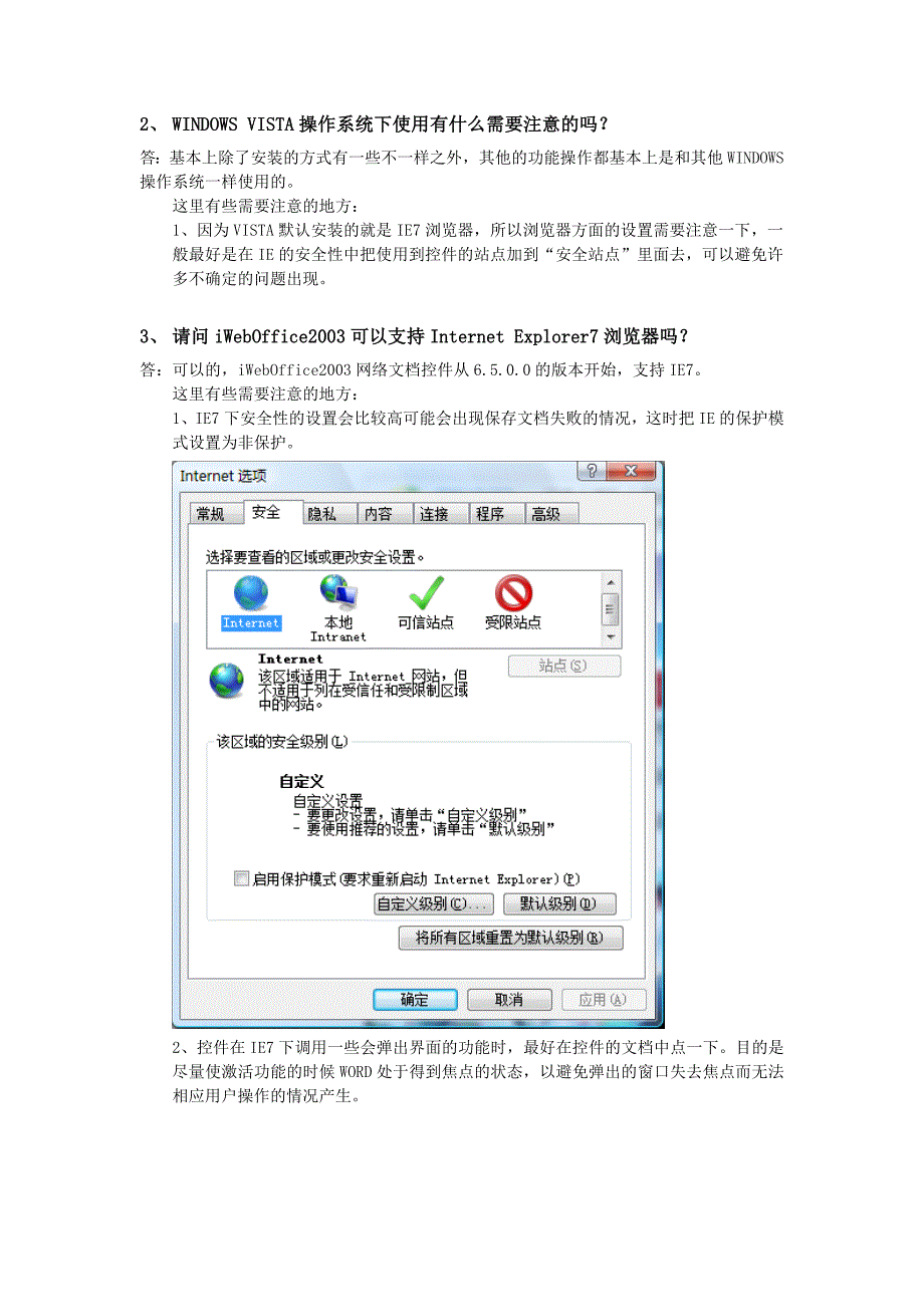 请问iweboffice2003可以支持windows_第2页