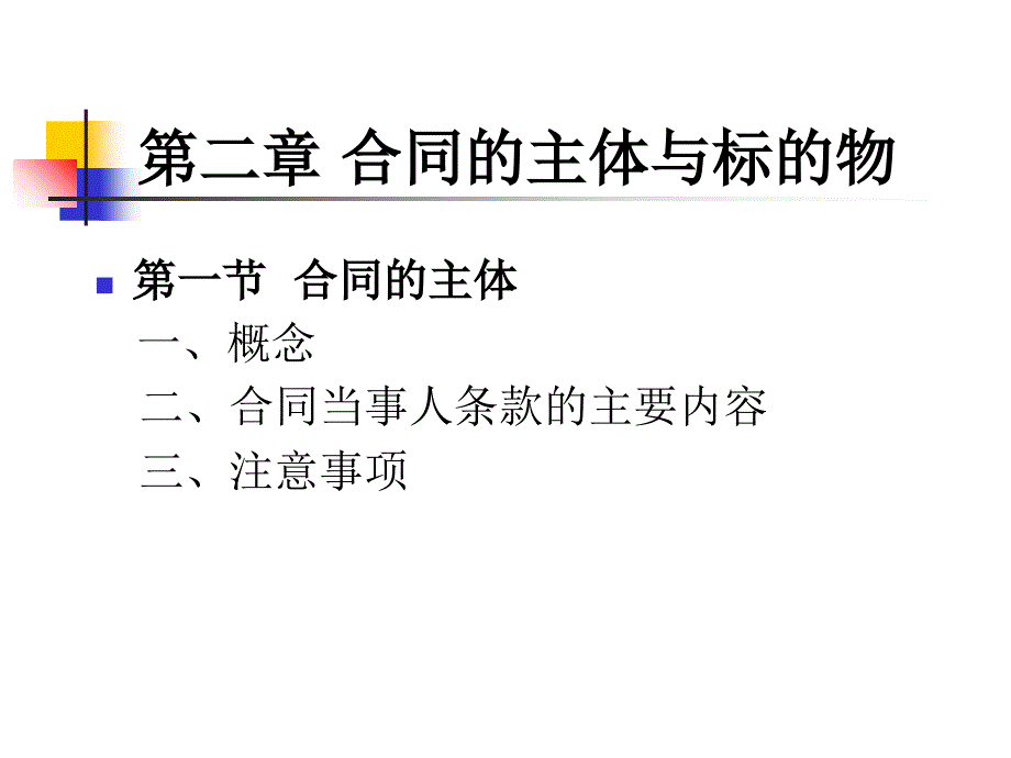 国际贸易实务合同的主体与标的物ppt培训课件_第3页