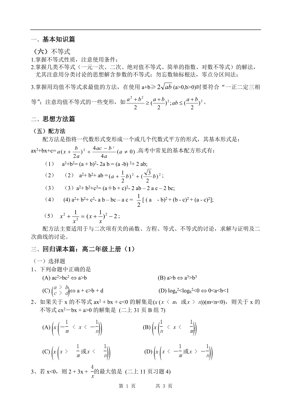 高考数学考前十天每天必看（5）_第1页