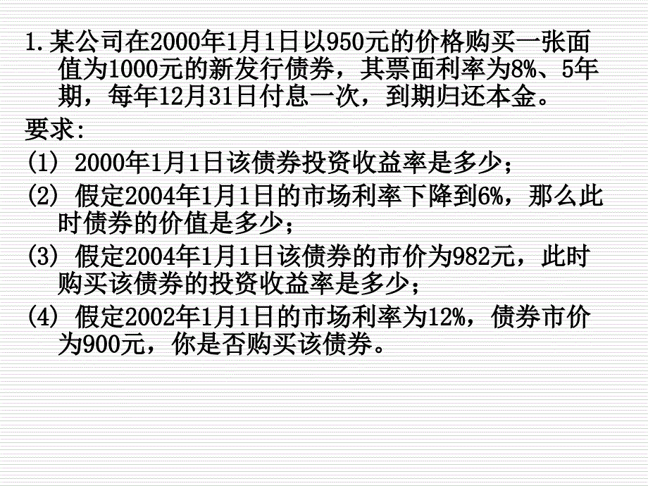 财务管理第3章证券估价_第2页