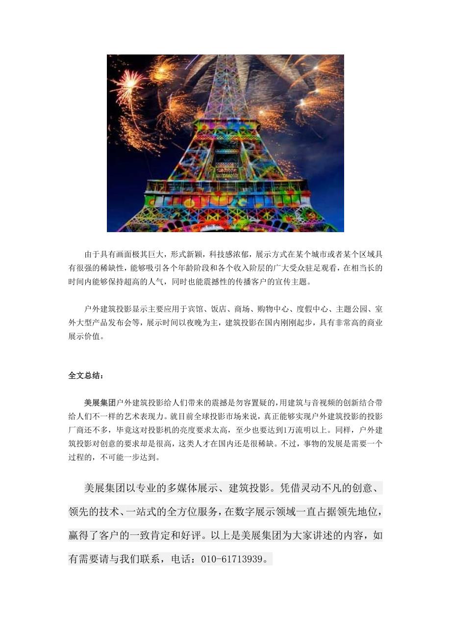 建筑投影_第2页