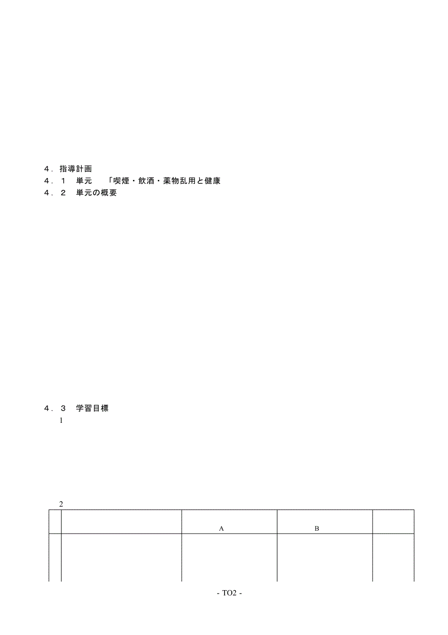 研究课题案及学习指导案绍介(长期研修员d3)保健体育..._第2页