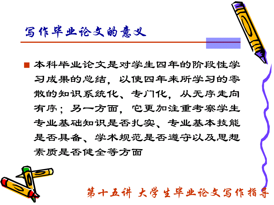 大学生毕业论文写作指导ppt培训课件_第4页