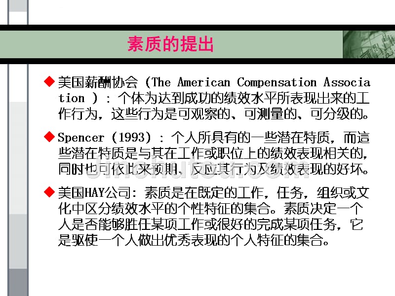 基于素质的绩效考核技术ppt培训课件_第3页