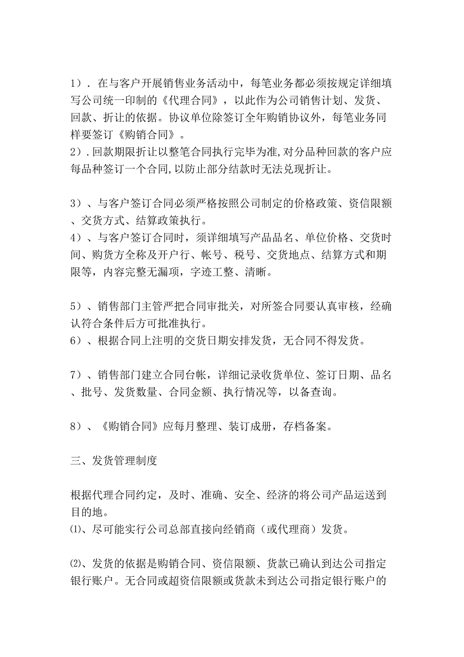 销售管理手册[试题]_第3页