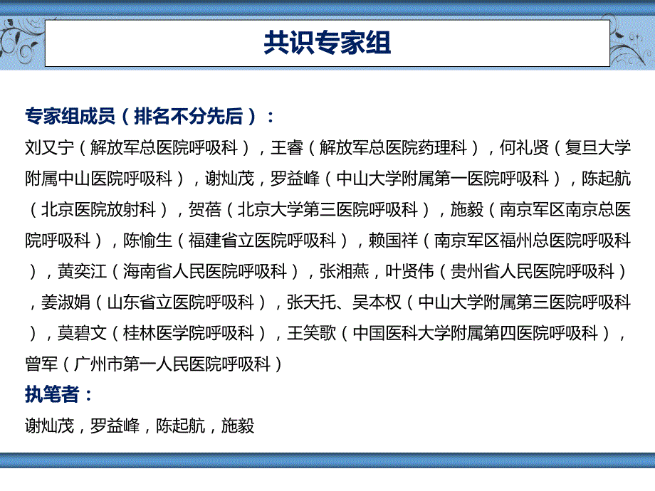 发热伴肺部阴影鉴别诊断专家共识ppt课件_第2页