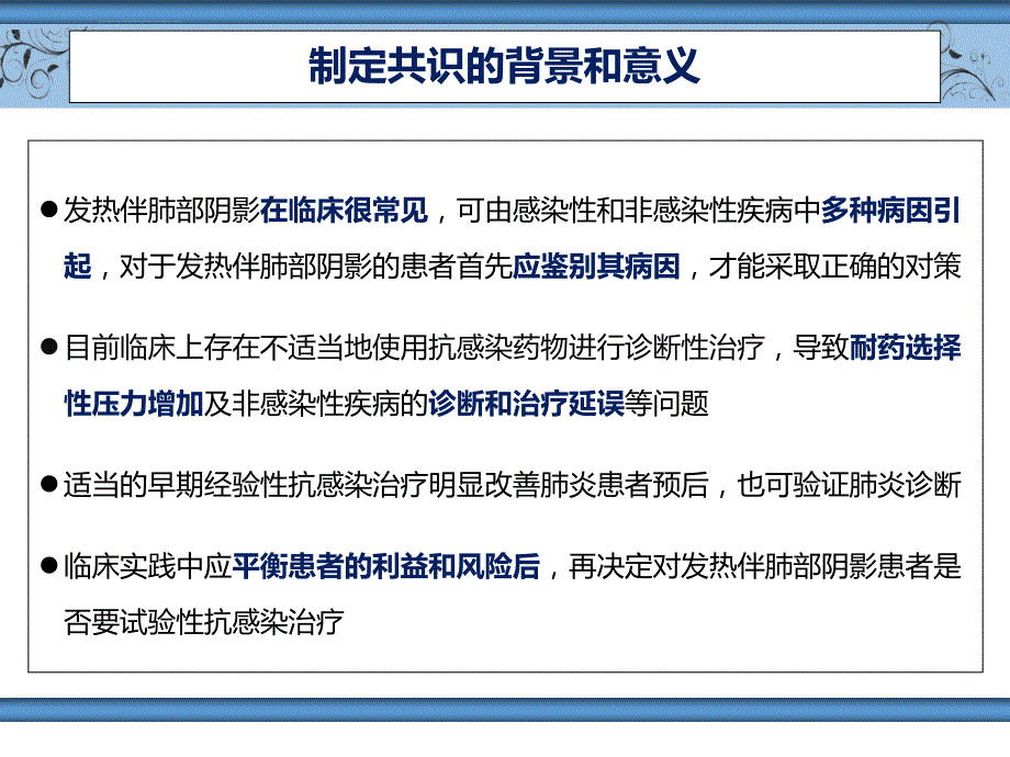 发热伴肺部阴影鉴别诊断专家共识ppt课件_第3页