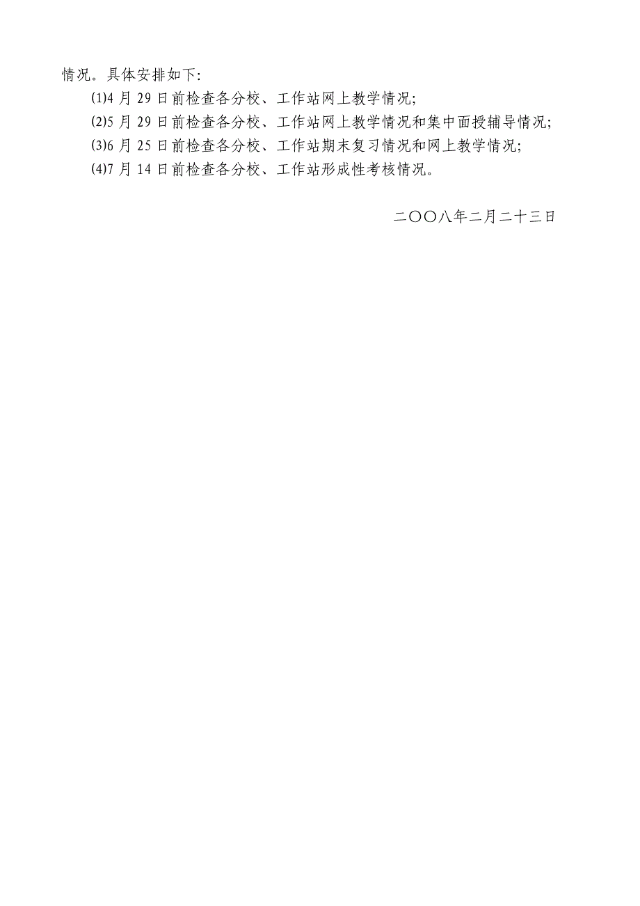 渝电大教务教管[2008]5号_第3页