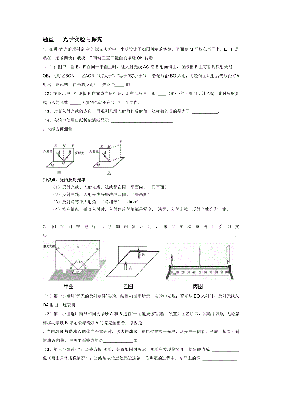 初中光学_第1页