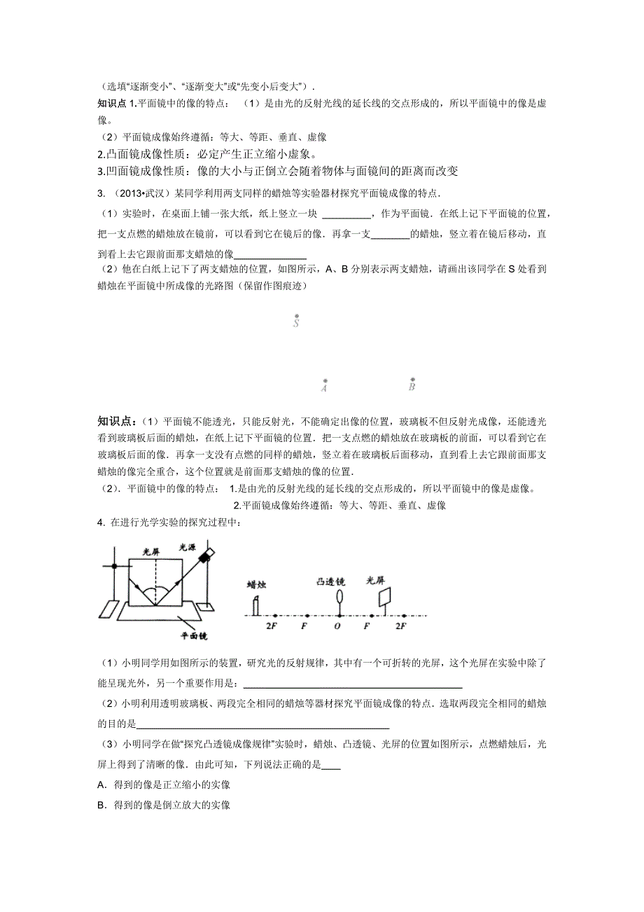 初中光学_第2页