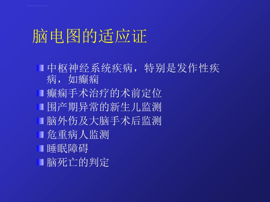 脑电图的基本内容ppt课件_第3页