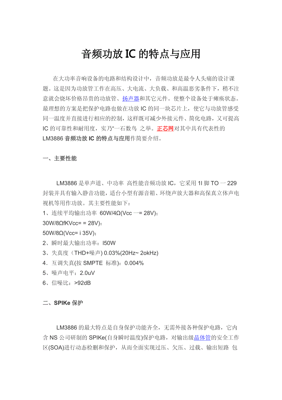 音频功放ic的特点与应用_第1页