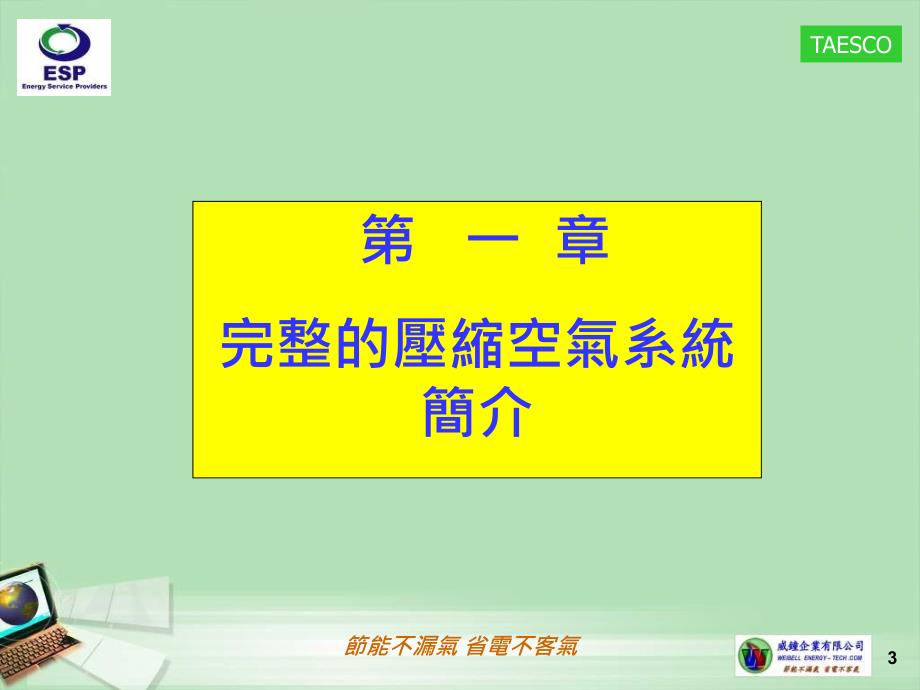 高效率「空气压缩机」选用_第3页